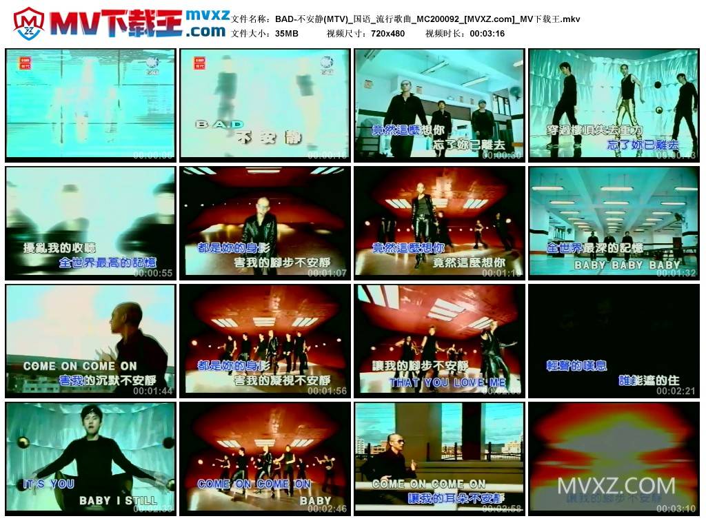 BAD-不安静(MTV)_国语_流行歌曲_MC200092